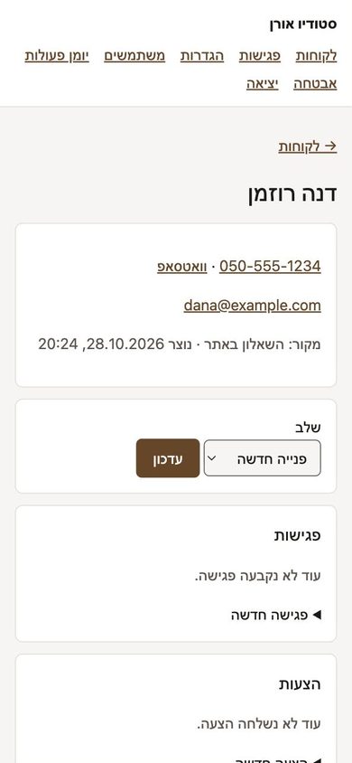 כרטיס לקוח במערכת: פנייה חדשה מהשאלון באתר, עם טלפון, מייל ושלב
