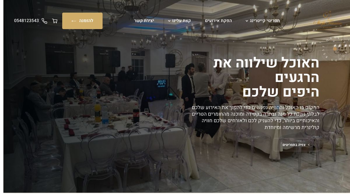 A screenshot of the site Shefa Teamim